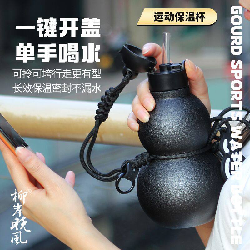 柳岸晓风葫芦保温杯水杯不锈钢316大容量运动杯男女生酒壶水壶