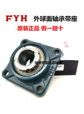 正宗日本小林精工FYH外球面带座轴承 UKFX05 H2305 UKX05 FX05