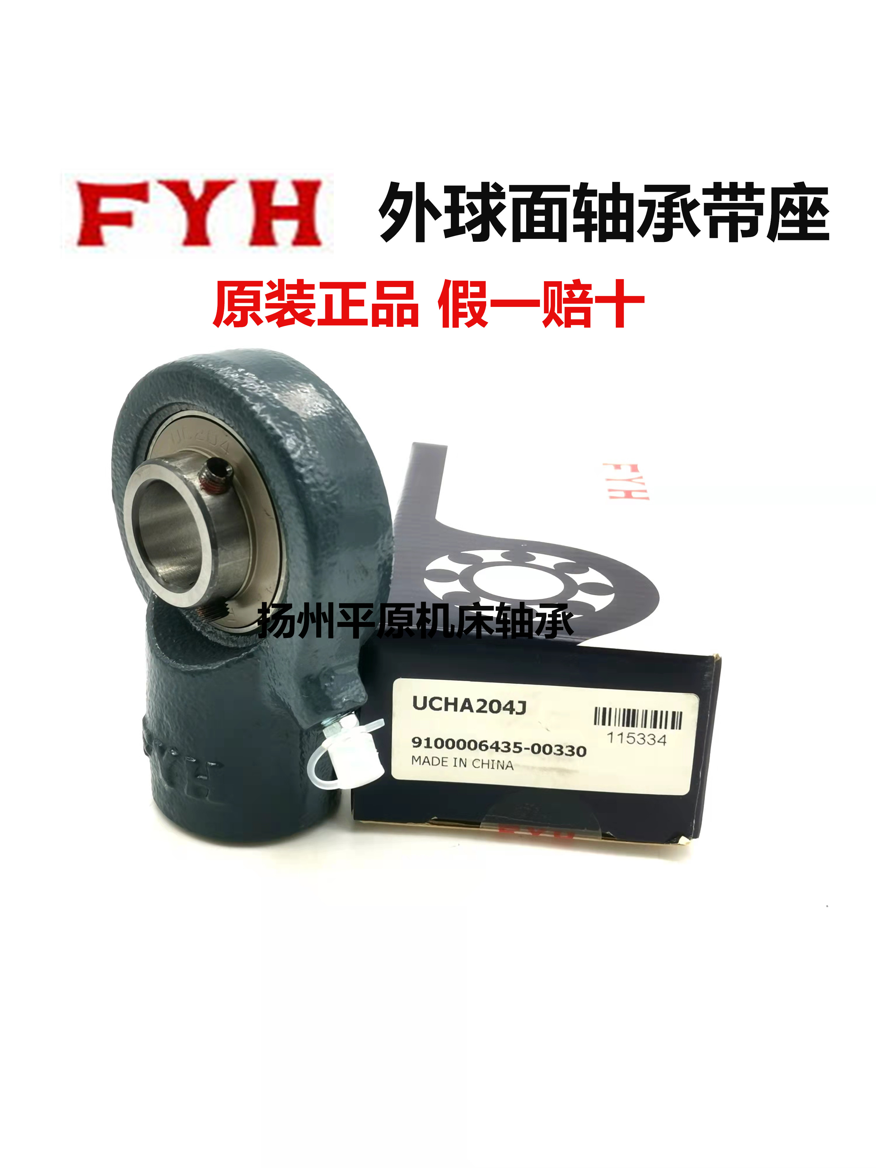 日本小林精工FYH外球面轴承UCHA207 UC207 HA207 UCECH207 ECH207 五金/工具 外球面球轴承 原图主图