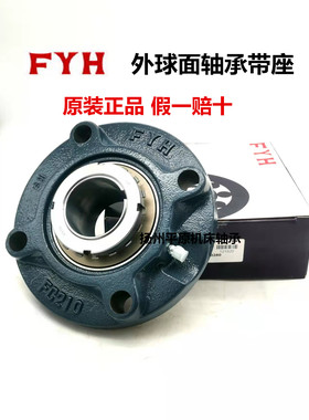 正宗日本小林精工FYH外球面带座轴承UKFC213 + H2313 UK213 FC213