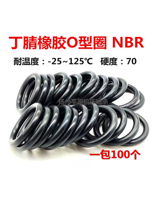 丁晴橡胶O型圈 NBR X 内经 外径 63*64*65*66*67*68*69*70线径2.5