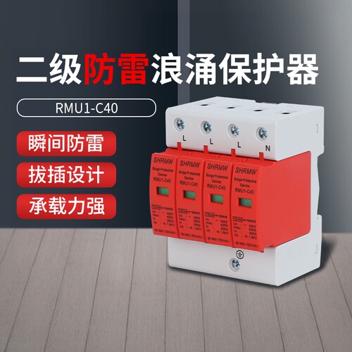 上海人民二级40KA4P避雷电涌浪涌保护器三相单相2P电源防雷器