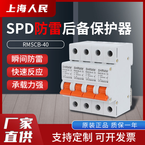 上海人民后备SCB浪涌前置保护