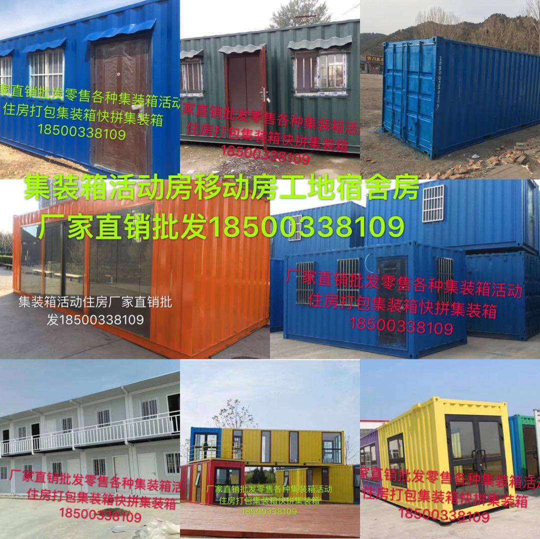 北京集装箱活动房移动房工地工人宿舍别墅定制岗亭快拼箱打包包邮