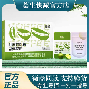 轻享时代阻燃咖啡粉固体饮料快减阻燃粉伴能阻燃粉新益生元青梅汁