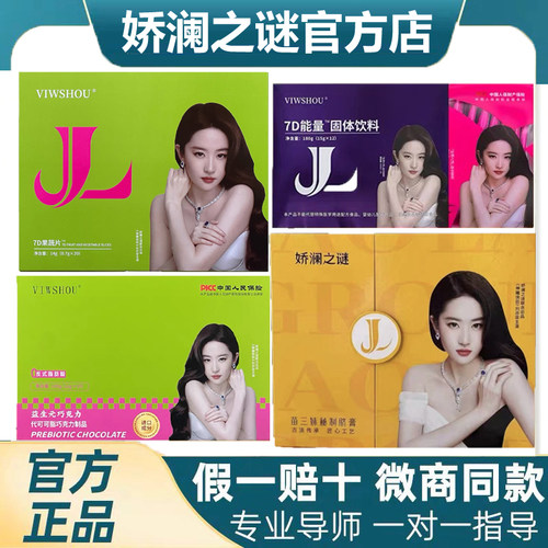 娇澜之谜7D果蔬片益生元巧克力