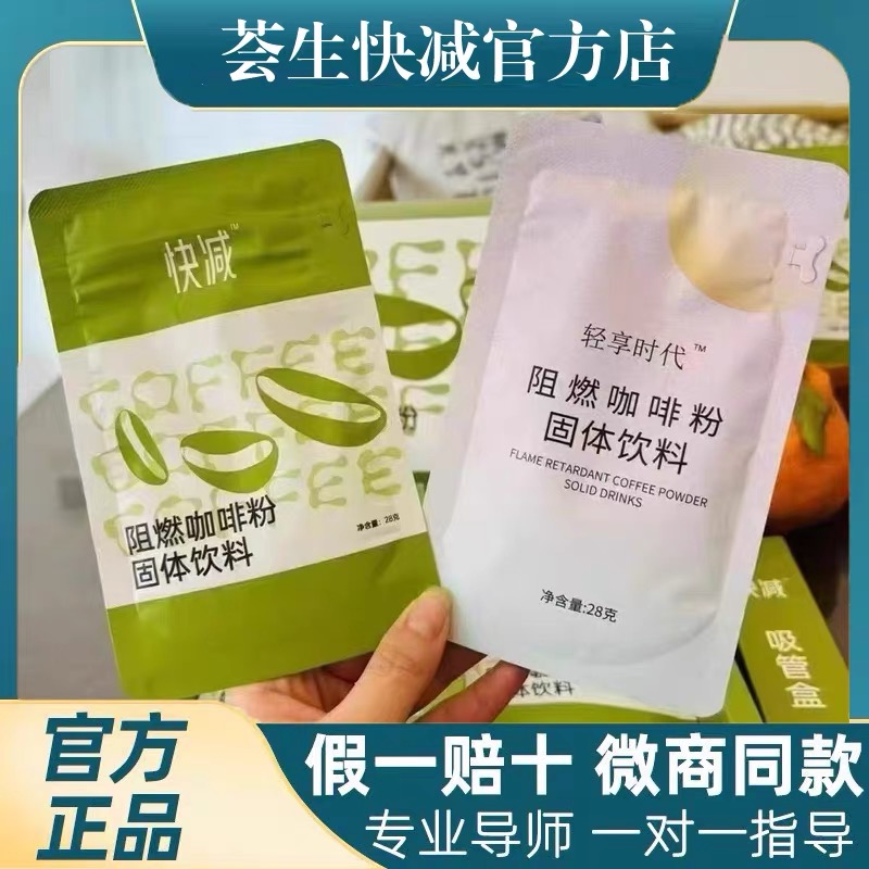 伴能轻享快减阻燃咖啡粉固体饮料