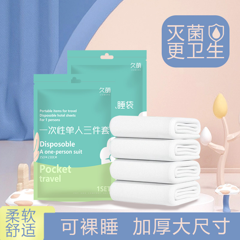 一次性旅行三件套被套床单被罩