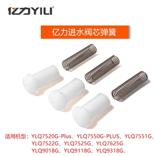 亿力高压洗车机配件YLQ7550/7520 9118 商用机配件进水阀芯组件