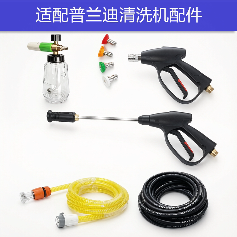 家用洗车机配件高压枪头水枪泡沫PA壶出水快接头出水管科优迪配件