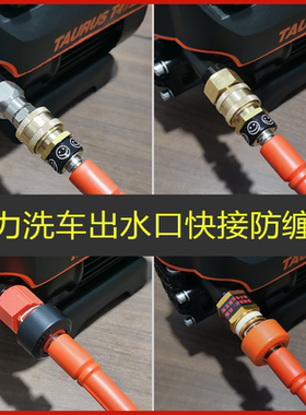 亿力洗车机配件出水快插铜接头6系水枪转4系5系防缠绕4421/4280用