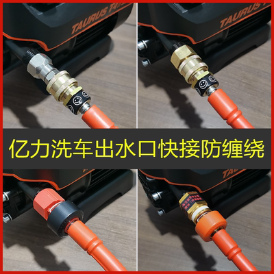 洗车机出水快插出水防缠绕
