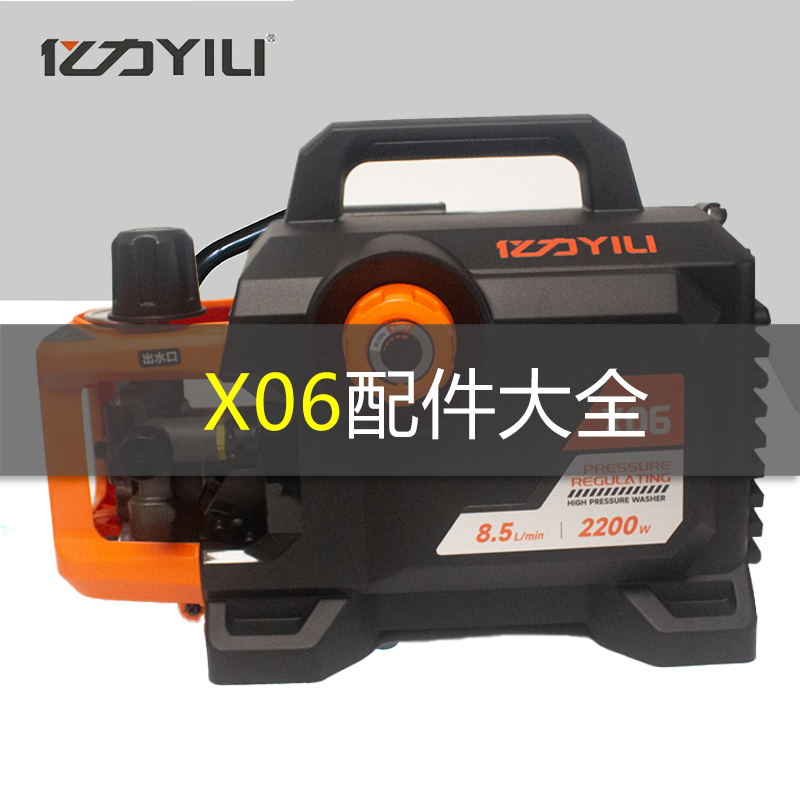 亿力家用洗车机配件X06配件泵头高压水枪高压管过滤螺母出水快插