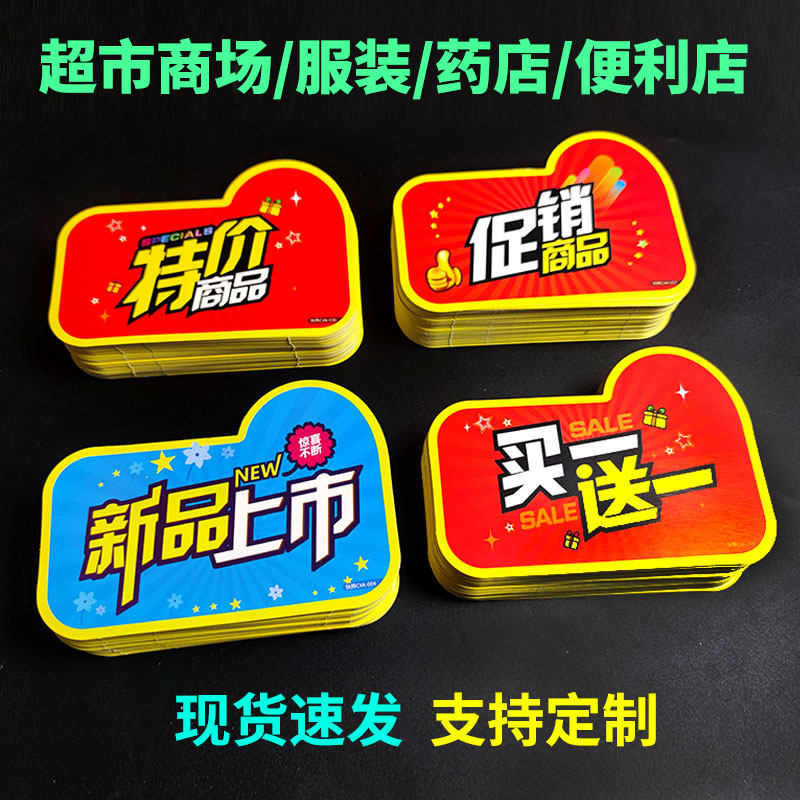 女装广告纸标签牌促销卡爆炸贴POP活动牌宣传贴超市买一送一牌,文具电教/文化用品/商务用品,POP广告纸/爆炸贴,淘宝优惠券,粉丝福利购,淘宝优惠卷