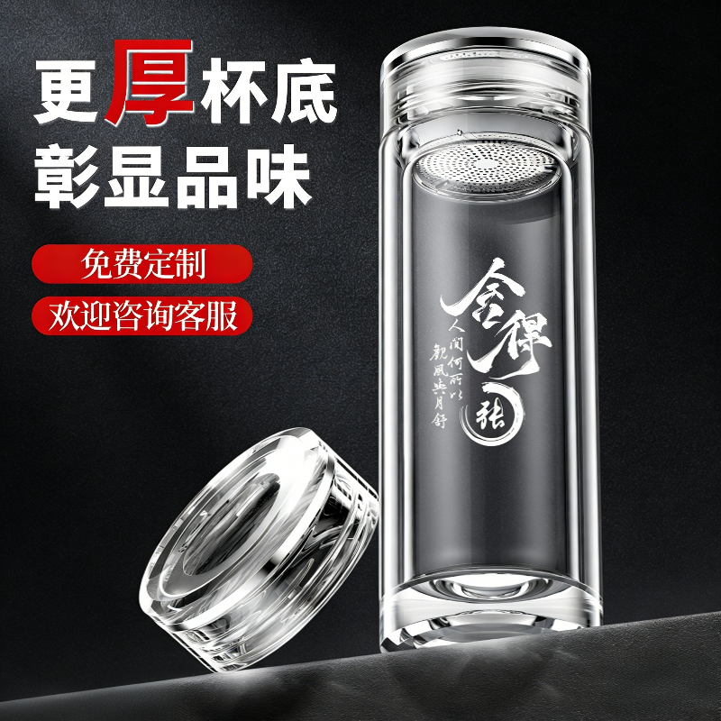玻璃杯高档水晶杯双层加厚商务男士泡茶杯子便携定制刻字车载水杯