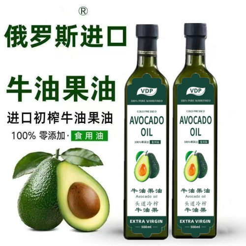 【正品】俄罗斯牛油果油500ml原装鳄梨油家庭营养热炒烹饪油
