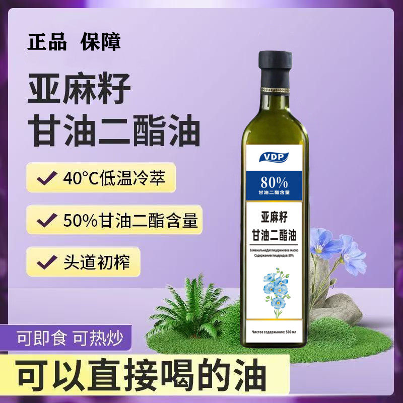 【新品】俄罗斯亚麻籽物理压榨二脂油甘油二酯500ml食用油含量80%
