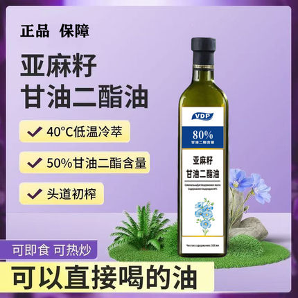 【新品】俄罗斯亚麻籽物理压榨二脂油甘油二酯500ml食用油含量80%