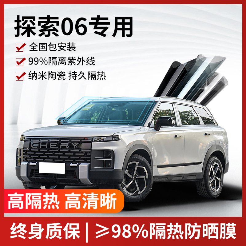 探索06汽车贴膜全国免费包安装