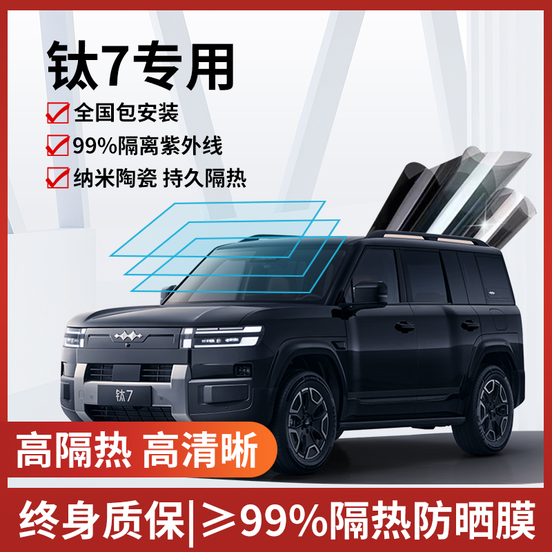 钛7玻璃防爆隔热膜防爆膜