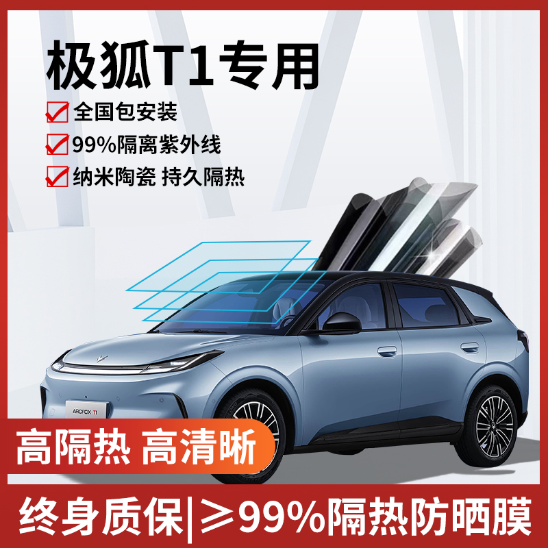 极狐T1玻璃防爆隔热膜