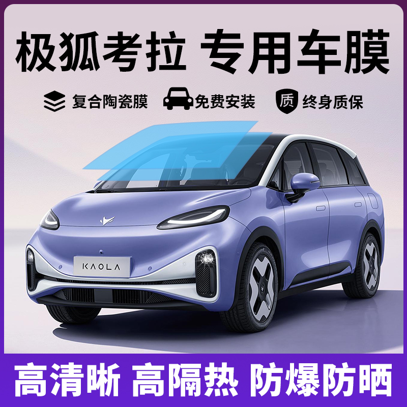 极狐车窗膜防爆膜隔热膜玻璃膜