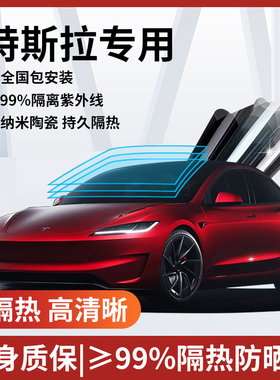 特斯拉model3/y yl汽车贴膜隐私隔热膜车窗玻璃防晒太阳膜丫车膜