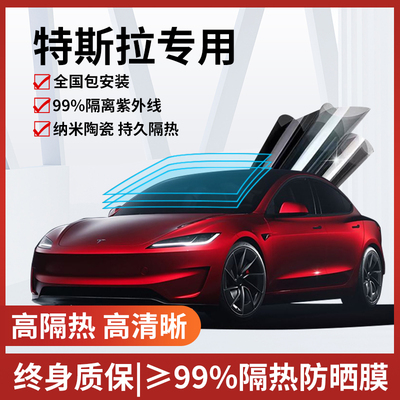【热卖榜Top·1】特斯拉隔热膜