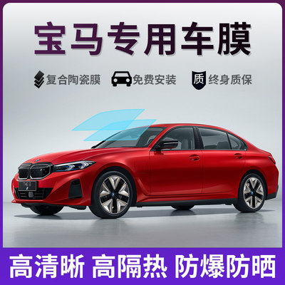 速发适用于1玻2系系5系X1X2XX4汽车贴膜隔热膜膜璃防爆系全车膜
