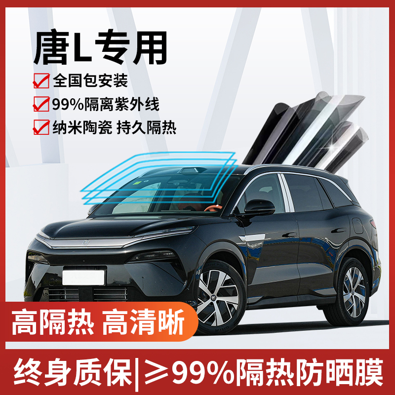 【热卖榜Top·1】唐L玻璃隔热膜