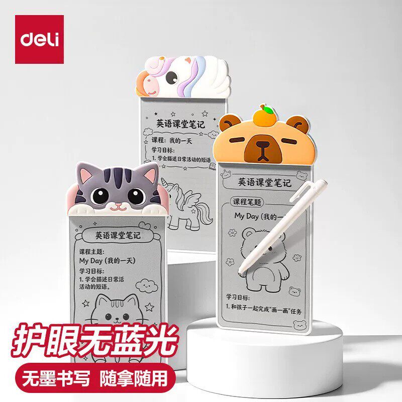 得力无墨书写白板护眼白板手持记事白板笔记本无尘背部磁吸无墨