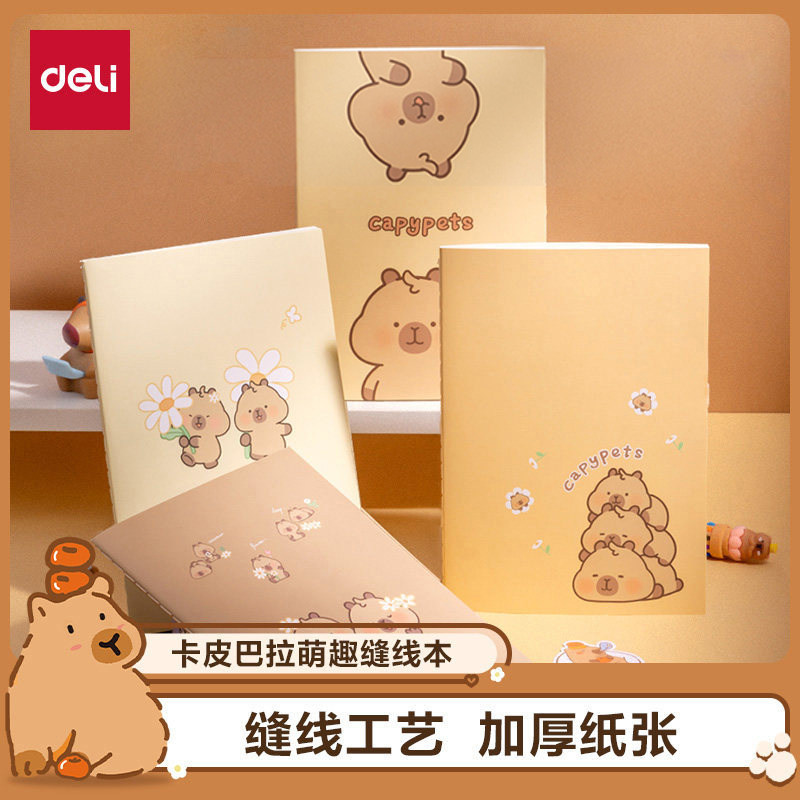 得力卡皮巴拉缝线本A5横线内页笔记本作业登记本软面抄记事本