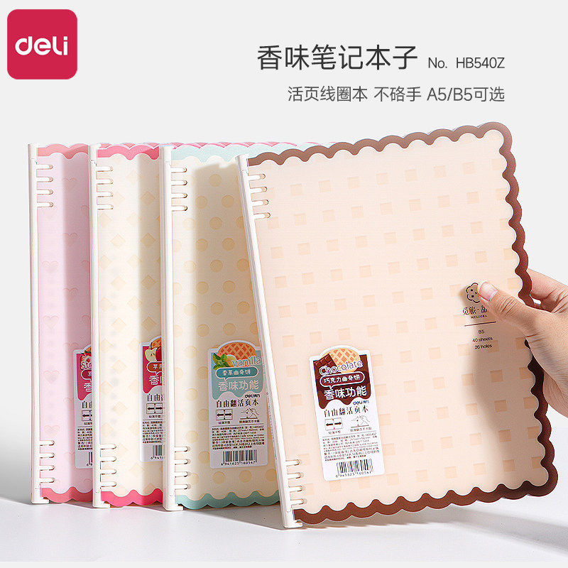 得力觅旅&middot;甜言自由翻活页本a5可拆卸线圈记事本B5加厚横线本学生