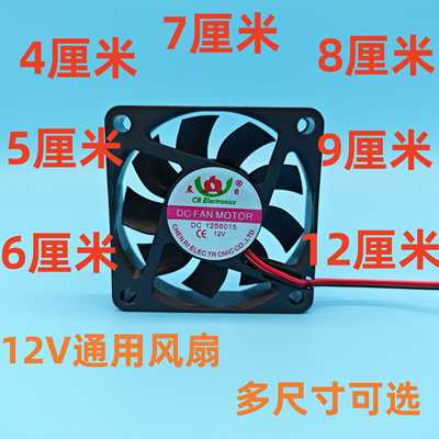 12V静音电动车散热风扇12V耐用