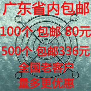 8CM厘米风扇铁网 散热风扇网罩 防护网