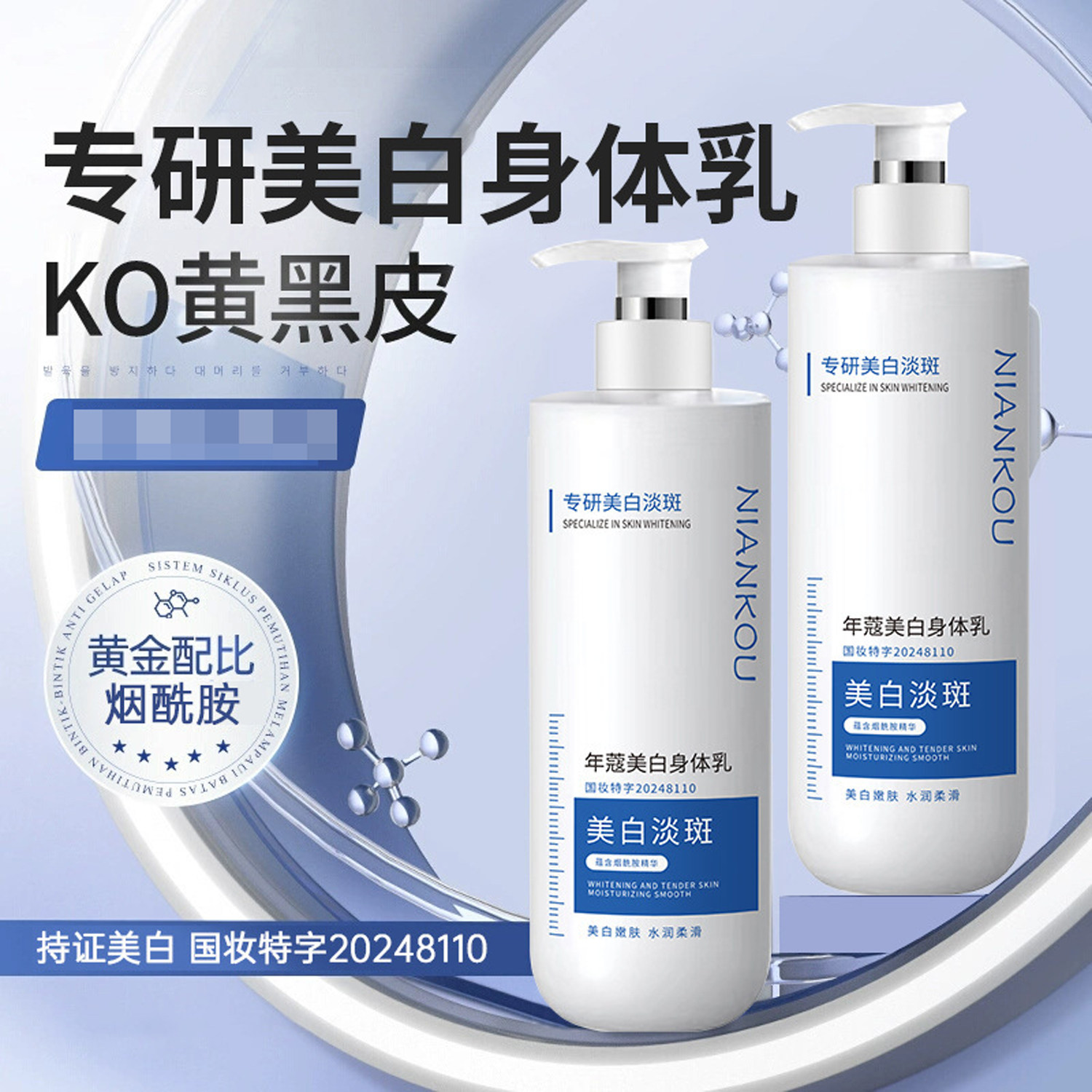 年蔻美白身体乳300g发2瓶 祛黄增白改善暗沉提亮肤色保湿防干防裂