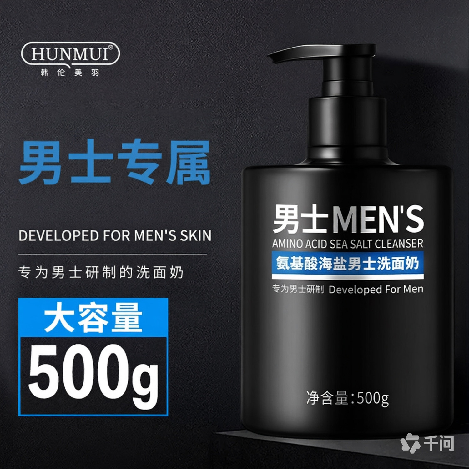 韩伦美羽氨基酸海盐男士洗面奶500g 温和清洁去油保湿改善黑头等