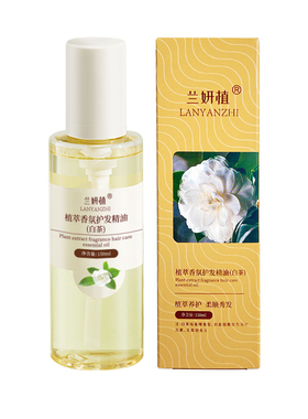 兰妍植植萃香氛护发精油150ml发2瓶 滋养柔顺秀发改善毛躁分叉等