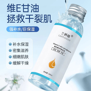 兰妍植维生素E护肤甘油100ml发5瓶 滋养提靓舒缓日常养护 补水保湿