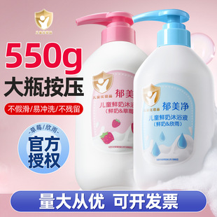 宝宝沐浴露洗护男女孩童 郁美净儿童鲜奶沐浴液550g滋润保湿