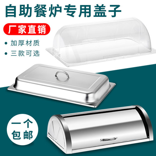 自助餐炉PC透明盖加厚不锈钢翻盖布菲炉手提盖点心糕点长方形盖子