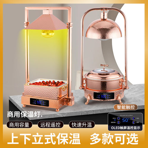 酒店自助餐食物保温灯商用