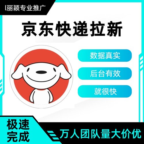 京东快递拉新 新人卷领券  当天完成