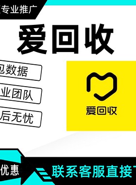 爱回收拉新小程序会员扫码注册新用户真实推广一站式服务