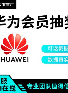 华为企微会员注册拉新 邀请新人扫码 入会授权抽奖