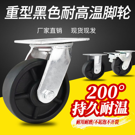 重型脚轮6寸耐高温轮子4寸5寸8寸万向轮酚醛尼龙烘焙车烤箱轮子