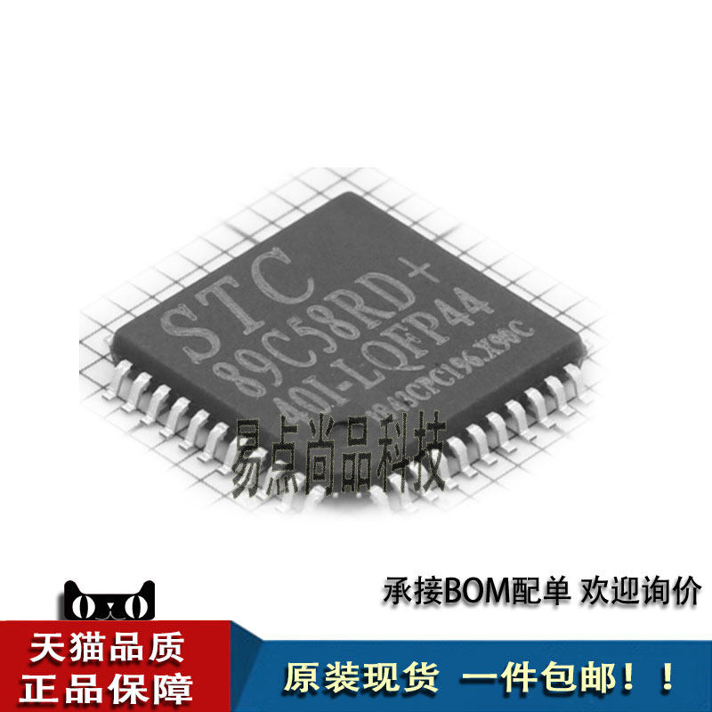stc89c58rd 40i-lqfp44封装lqfp-44_10x10x08p处理器乙乙