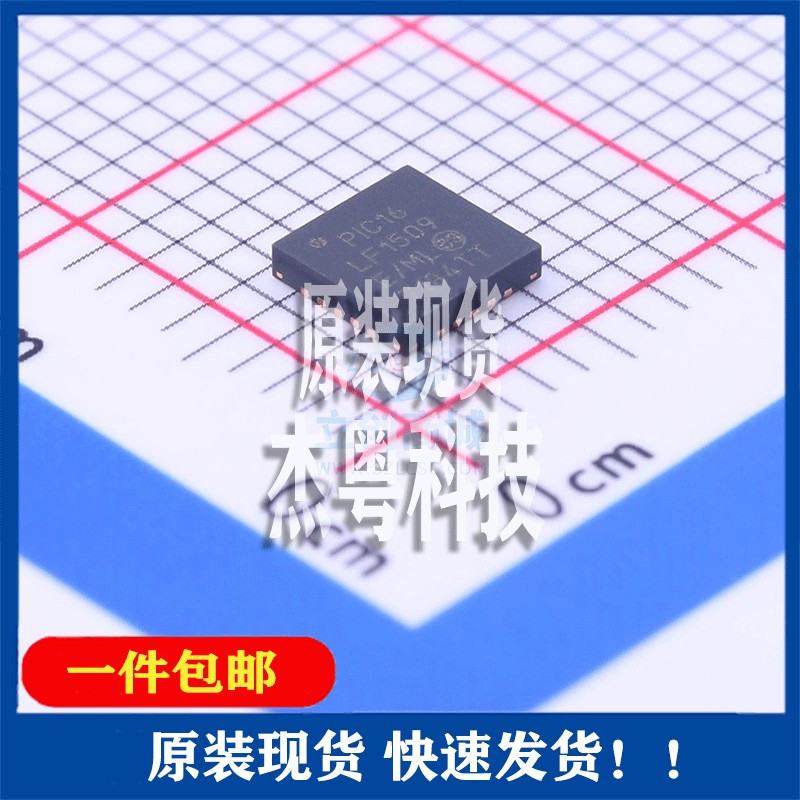 全新原装 PIC16LF1509-E/ML封装QFN-20_4x4x05P
