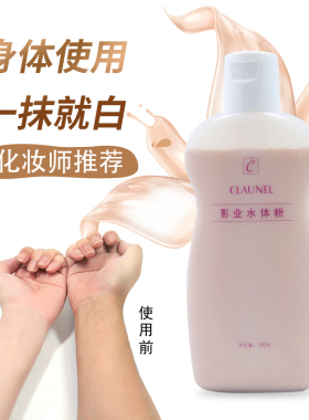 水体粉影楼身体拍照遮瑕粉底液