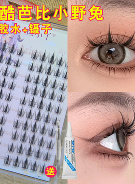 鱼小丫10排芭比甜酷小野兔假睫毛女自然兔精灵浓密单簇网红漫画眼